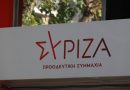 ΣΥΡΙΖΑ: «Οι βουλευτές της ΝΔ απλά επιβεβαιώνουν πως η κατρακύλα και ο αυτοεξευτελισμός τους δεν έχει τέλος»