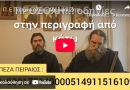 Π. Ε Παπανικολάου Αδελφοί Ζητιανέυω από την αγάπη σας για των Παπα Αντώνη της κιβωτού